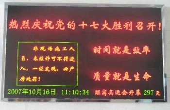 北京藍(lán)通LED顯示屏